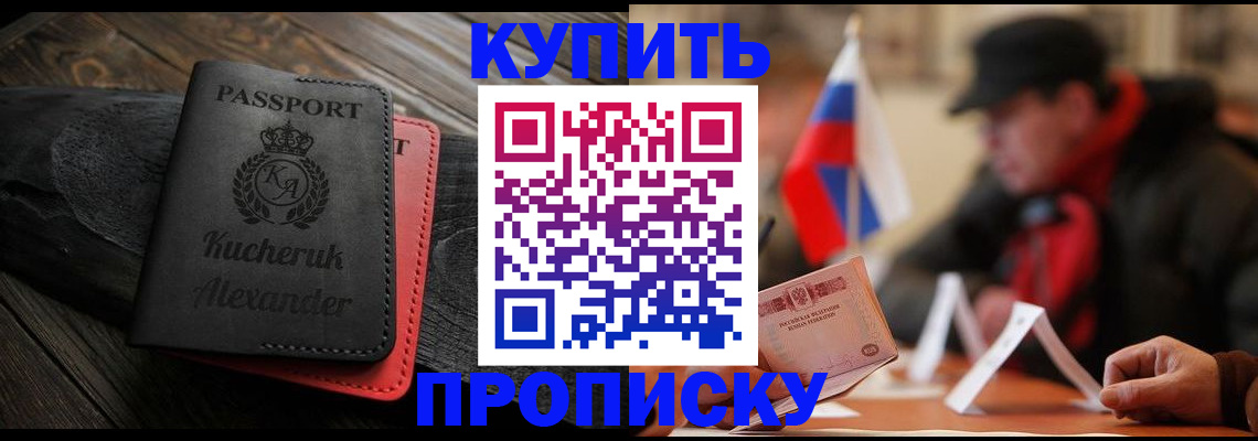 временная регистрация купить в Ингушетии