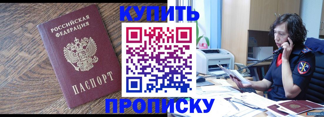 прописка в Ингушетии